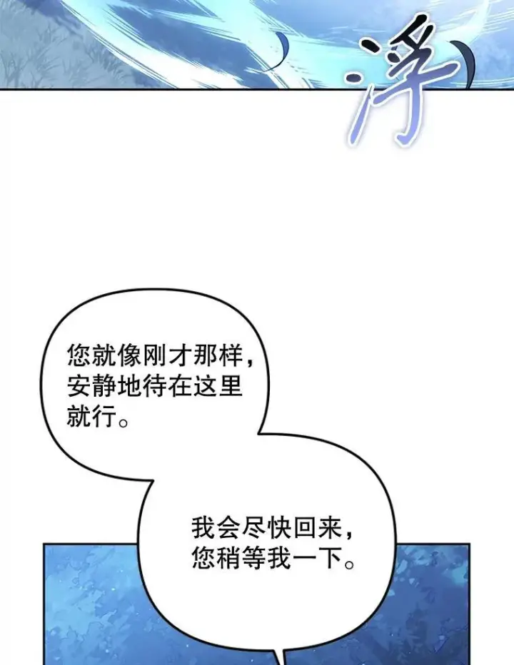 漫画《被恶棍们抚养中》34.带他先走第91张图
