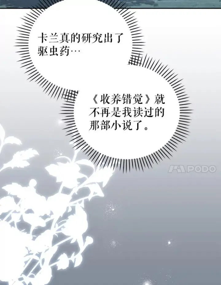 漫画《被恶棍们抚养中》34.带他先走第98张图