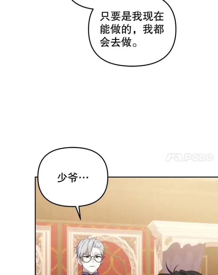 漫画《被恶棍们抚养中》35.思女心切第24张图