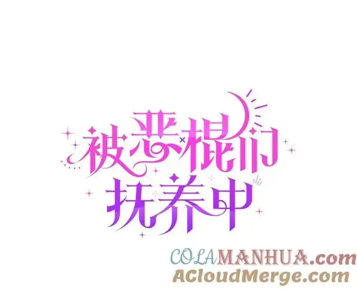 漫画《被恶棍们抚养中》35.思女心切第33张图