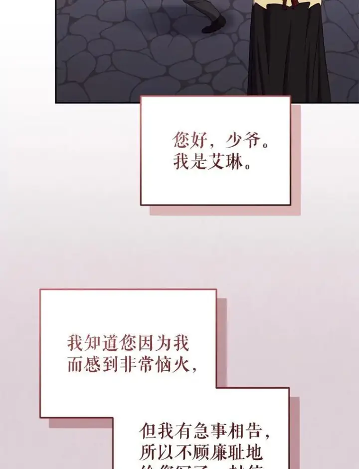 漫画《被恶棍们抚养中》35.思女心切第67张图