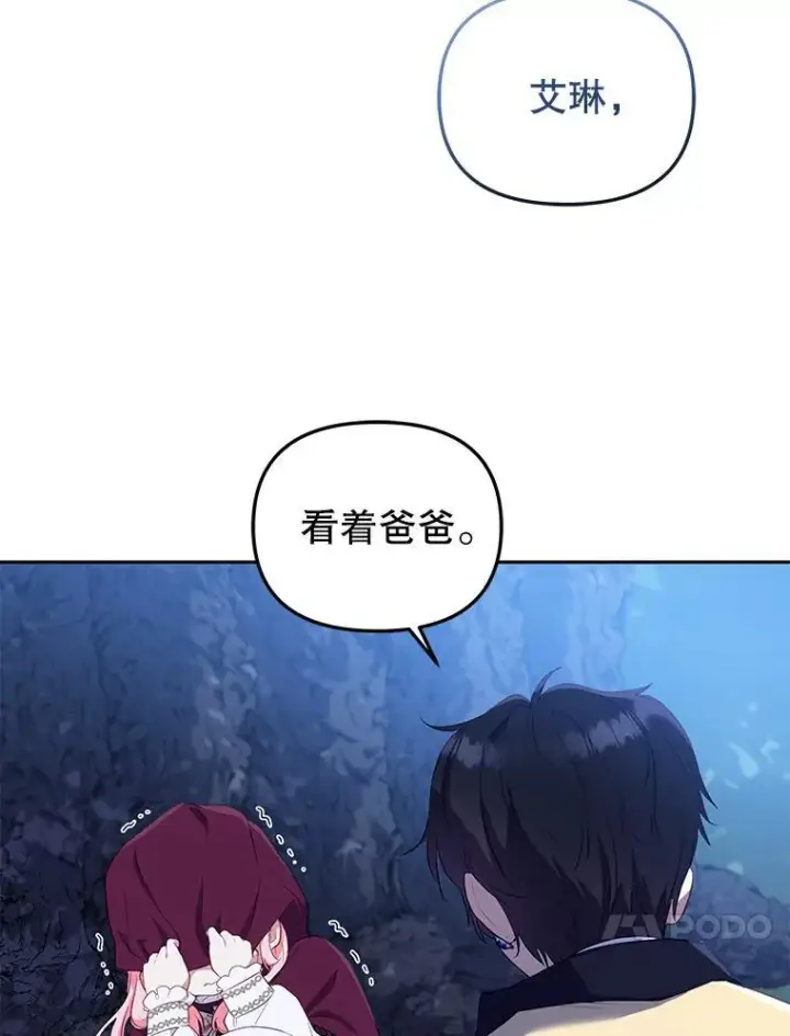 漫画《被恶棍们抚养中》35.思女心切第88张图