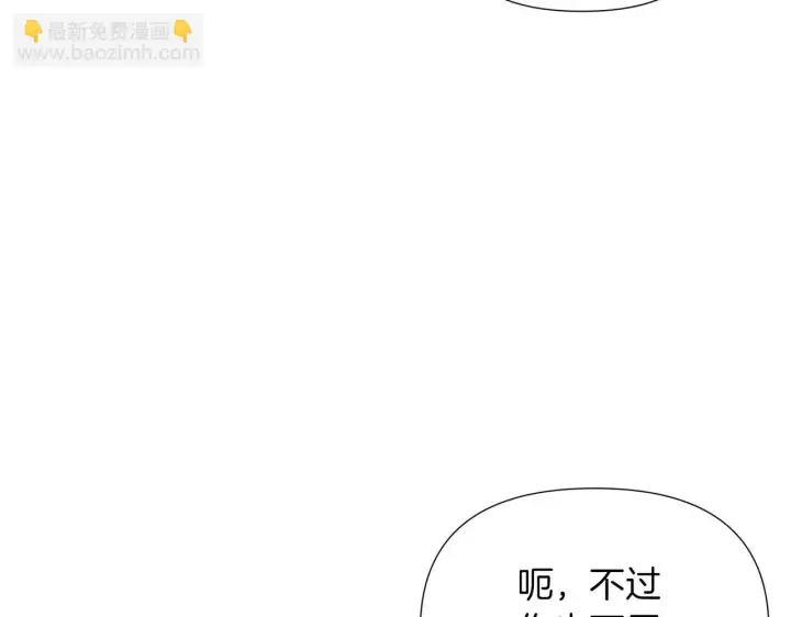漫画《被反派识破了身份》第95话 自己的方式第59张图