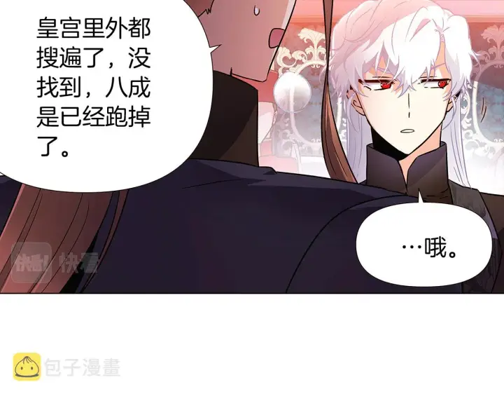 漫画《被反派识破了身份》第27话 新剧本第115张图