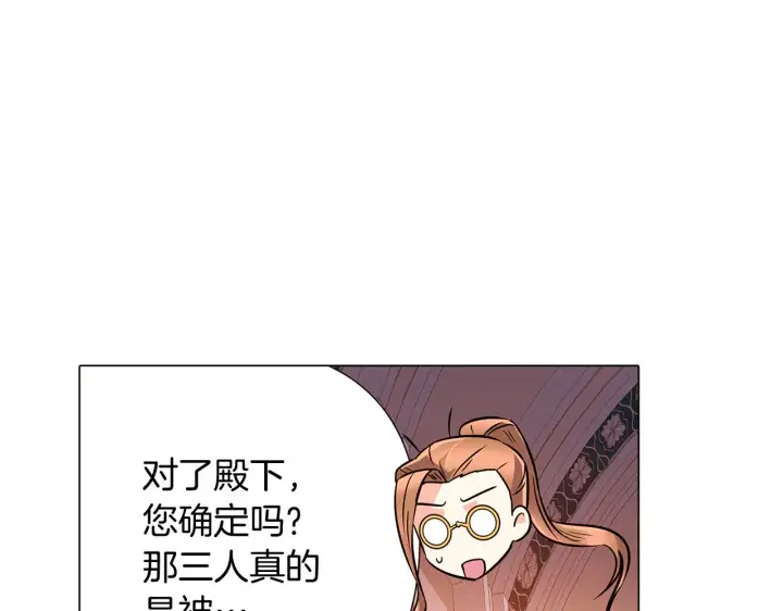 漫画《被反派识破了身份》第27话 新剧本第116张图