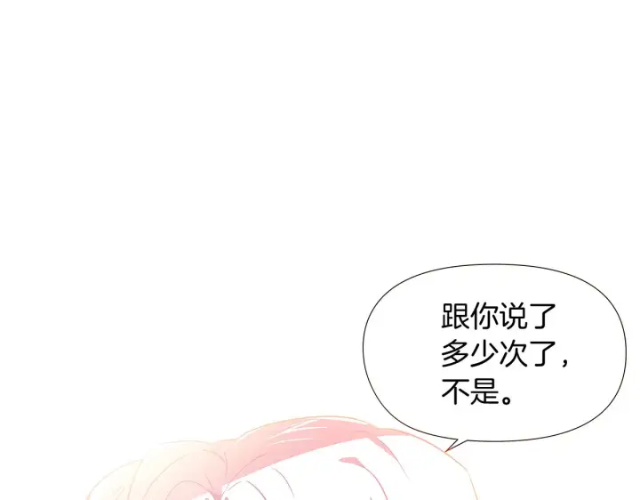 漫画《被反派识破了身份》第27话 新剧本第118张图