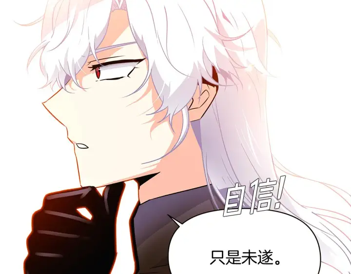 漫画《被反派识破了身份》第27话 新剧本第119张图