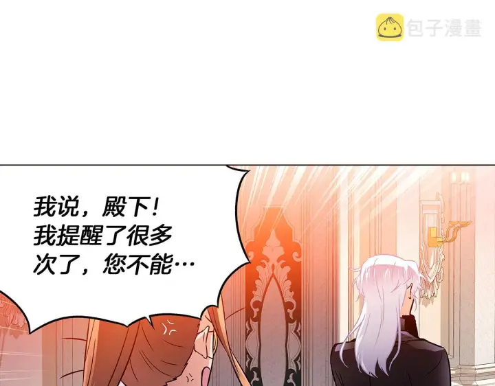 漫画《被反派识破了身份》第27话 新剧本第121张图