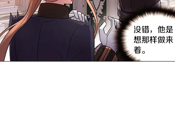 漫画《被反派识破了身份》第27话 新剧本第122张图