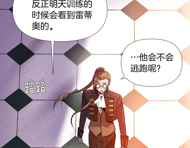 漫画《被反派识破了身份》第27话 新剧本第125张图