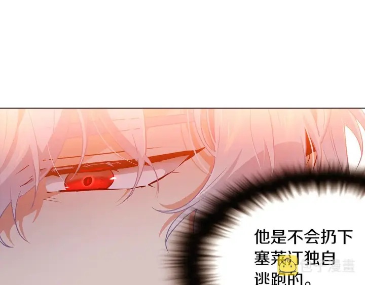 漫画《被反派识破了身份》第27话 新剧本第127张图