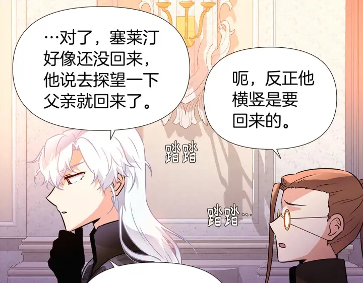 漫画《被反派识破了身份》第27话 新剧本第129张图
