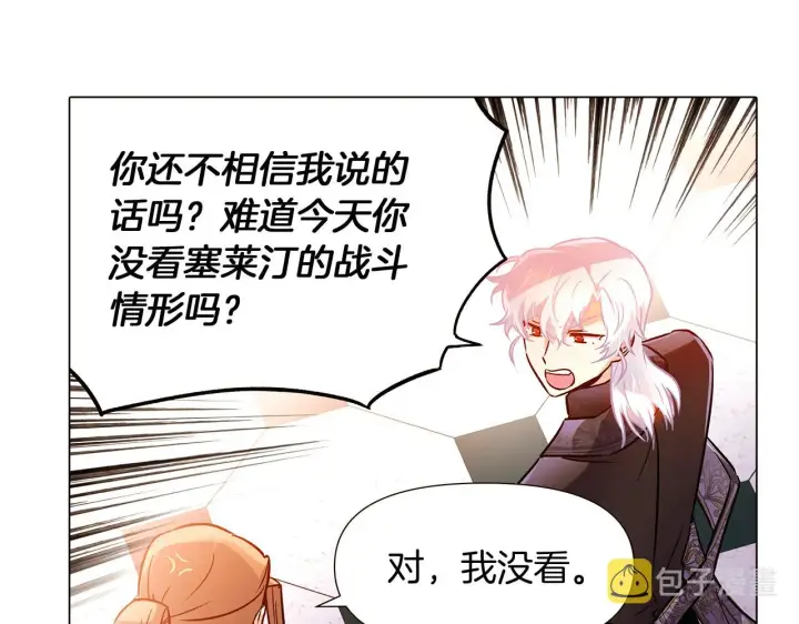 漫画《被反派识破了身份》第27话 新剧本第131张图