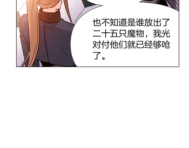 漫画《被反派识破了身份》第27话 新剧本第132张图