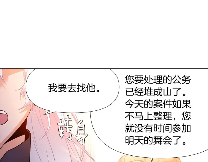 漫画《被反派识破了身份》第27话 新剧本第134张图