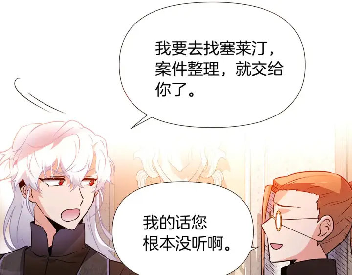 漫画《被反派识破了身份》第27话 新剧本第138张图
