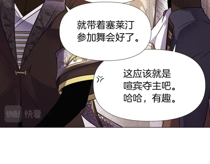 漫画《被反派识破了身份》第27话 新剧本第139张图