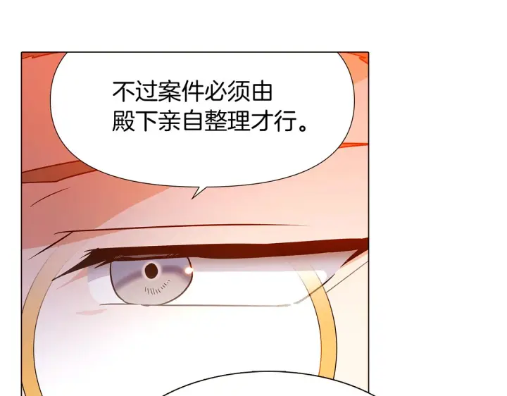漫画《被反派识破了身份》第27话 新剧本第142张图