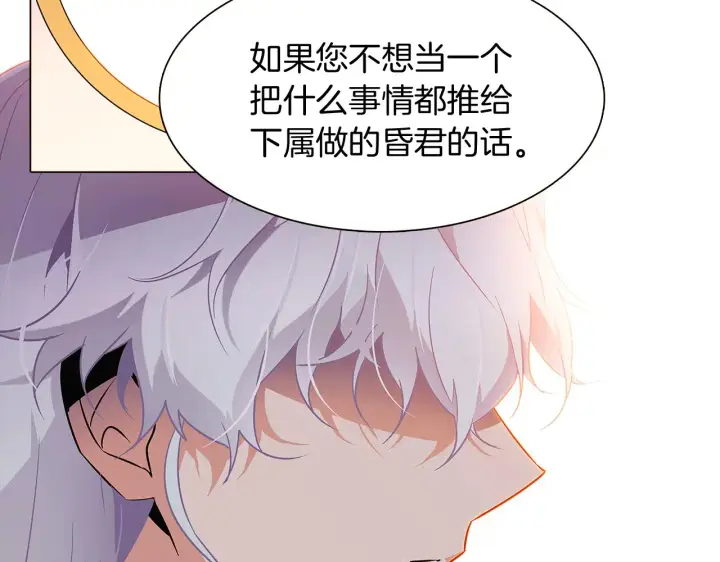 漫画《被反派识破了身份》第27话 新剧本第143张图