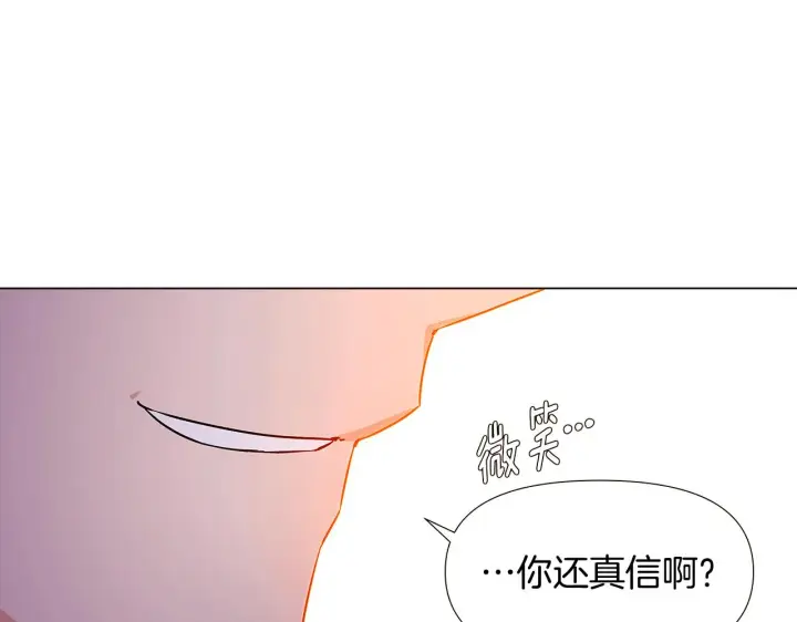 漫画《被反派识破了身份》第27话 新剧本第161张图