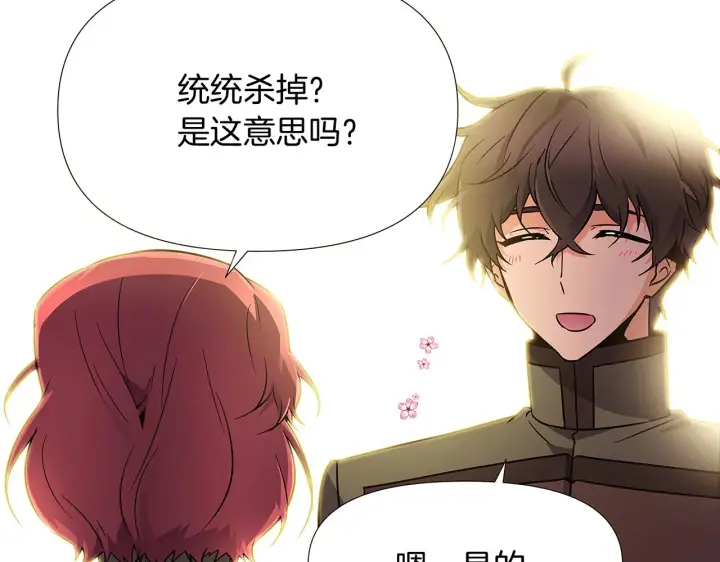 漫画《被反派识破了身份》第27话 新剧本第169张图