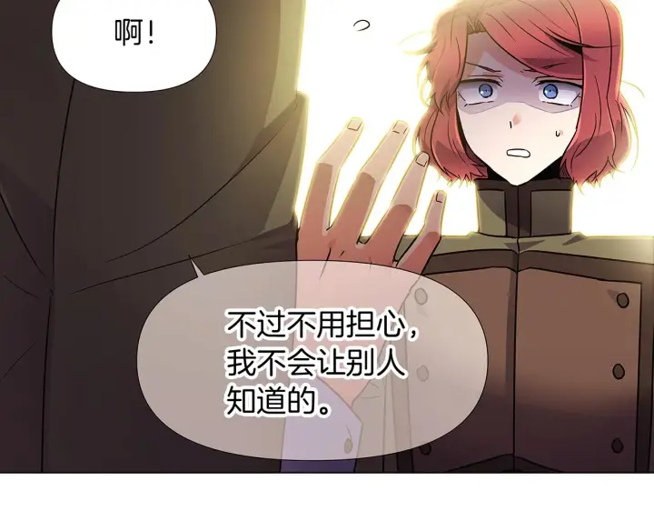 漫画《被反派识破了身份》第27话 新剧本第171张图