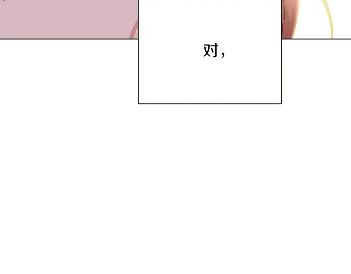 漫画《被反派识破了身份》第27话 新剧本第174张图