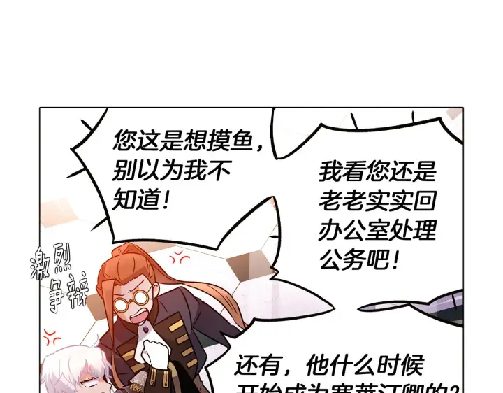 漫画《被反派识破了身份》第27话 新剧本第202张图