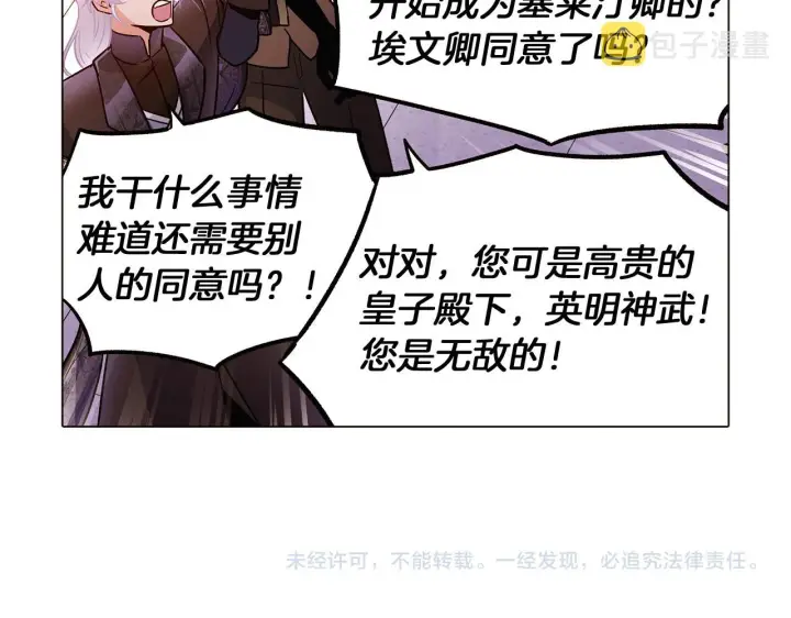 漫画《被反派识破了身份》第27话 新剧本第203张图