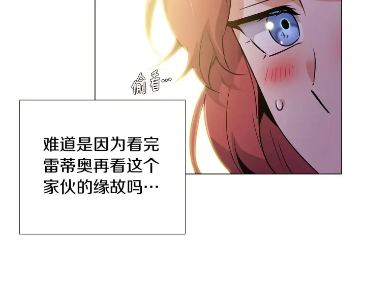 漫画《被反派识破了身份》第27话 新剧本第206张图