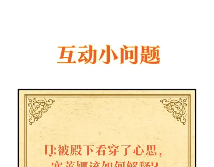 漫画《被反派识破了身份》第27话 新剧本第216张图