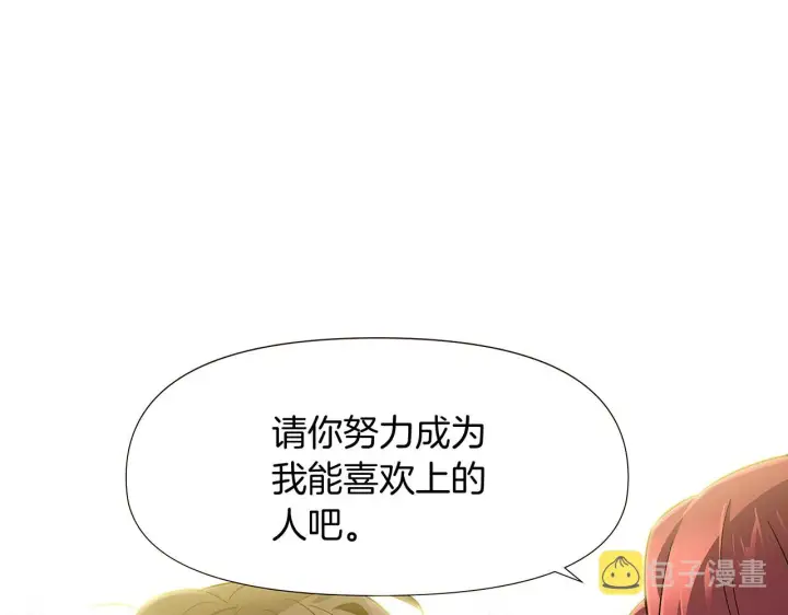 漫画《被反派识破了身份》第27话 新剧本第31张图