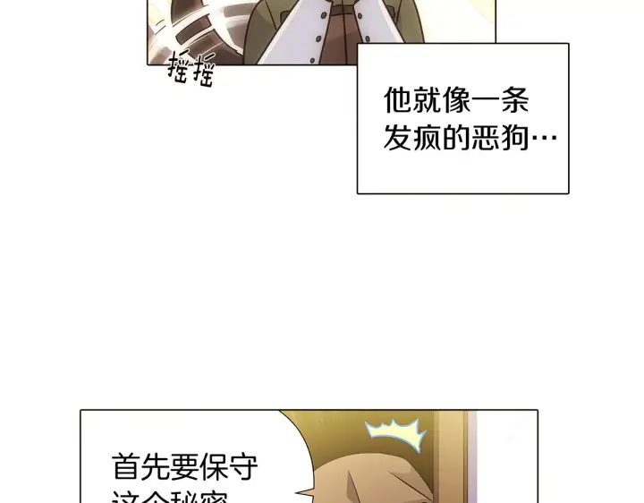 漫画《被反派识破了身份》第27话 新剧本第37张图
