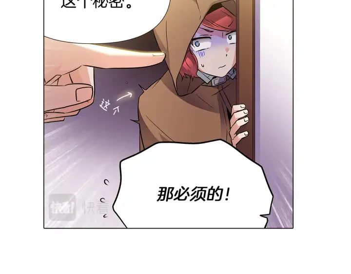 漫画《被反派识破了身份》第27话 新剧本第38张图