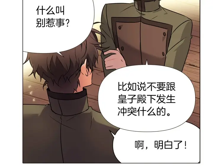 漫画《被反派识破了身份》第27话 新剧本第40张图