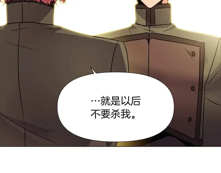 漫画《被反派识破了身份》第27话 新剧本第45张图