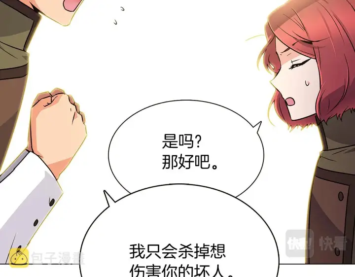 漫画《被反派识破了身份》第27话 新剧本第49张图