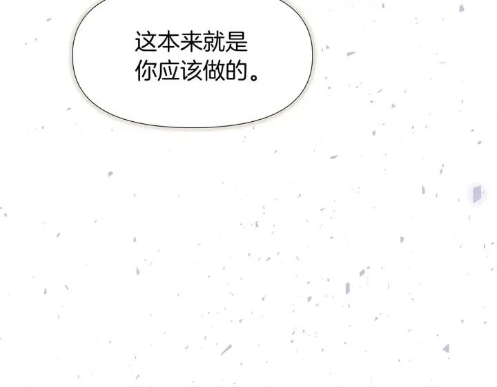 漫画《被反派识破了身份》第27话 新剧本第71张图