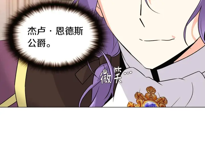 漫画《被反派识破了身份》第27话 新剧本第93张图