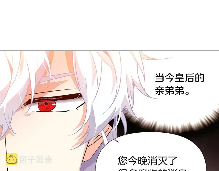 漫画《被反派识破了身份》第27话 新剧本第94张图