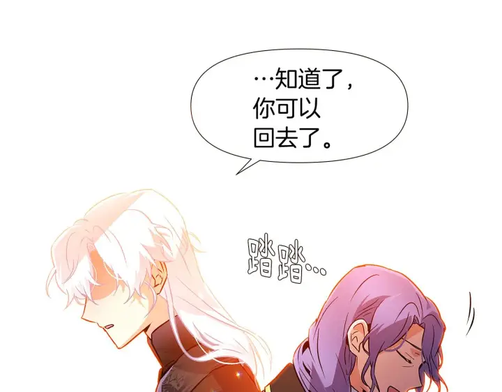 漫画《被反派识破了身份》第27话 新剧本第96张图