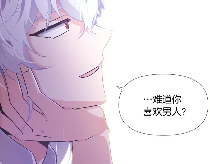 漫画《被反派识破了身份》第28话 打赌第122张图