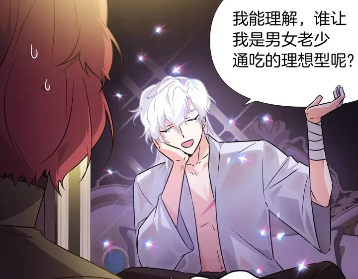 漫画《被反派识破了身份》第28话 打赌第126张图