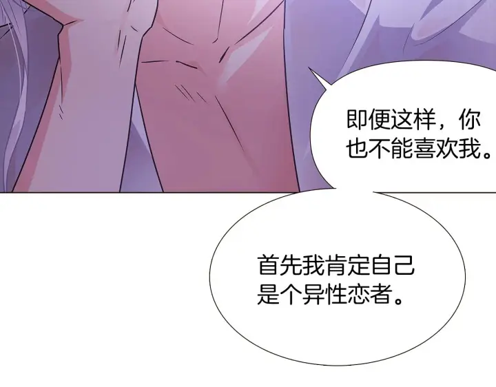 漫画《被反派识破了身份》第28话 打赌第129张图