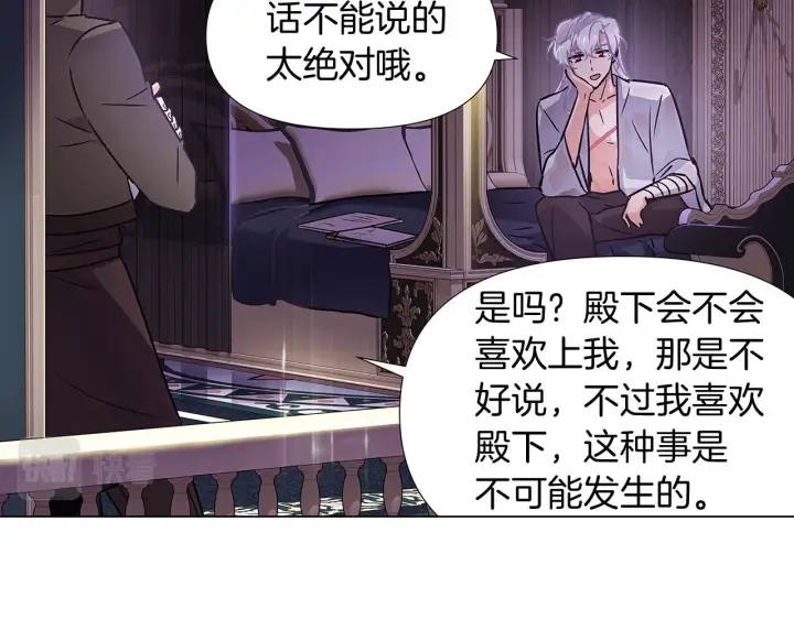 漫画《被反派识破了身份》第28话 打赌第133张图