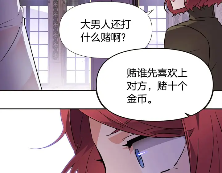 漫画《被反派识破了身份》第28话 打赌第137张图