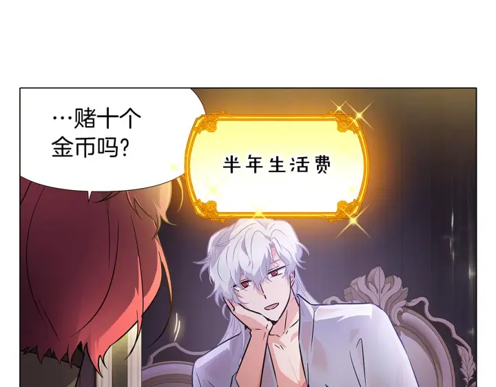 漫画《被反派识破了身份》第28话 打赌第139张图