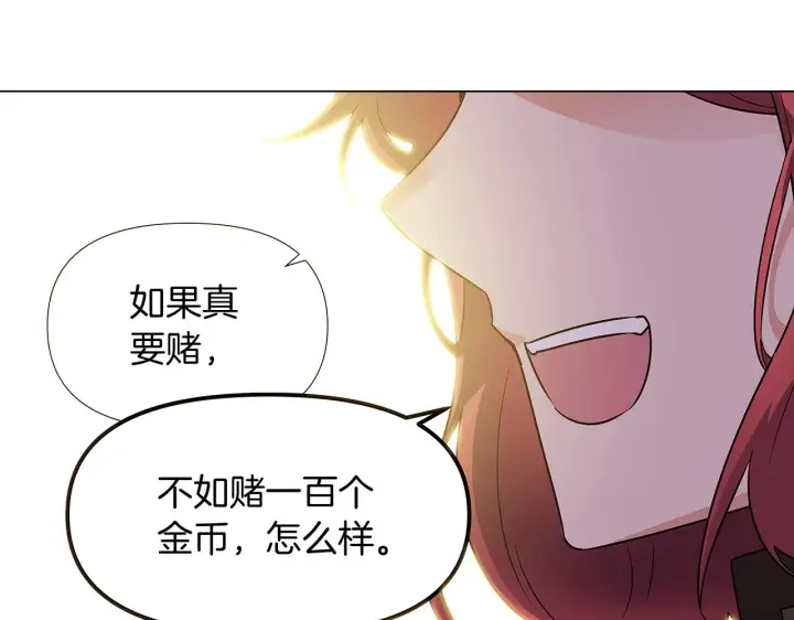 漫画《被反派识破了身份》第28话 打赌第141张图