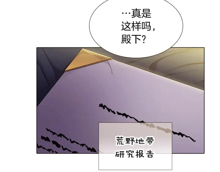 漫画《被反派识破了身份》第28话 打赌第149张图