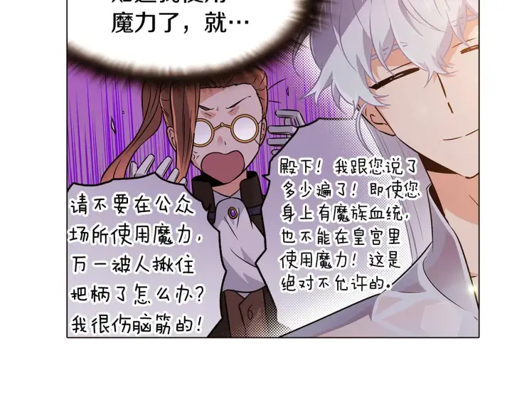 漫画《被反派识破了身份》第28话 打赌第154张图